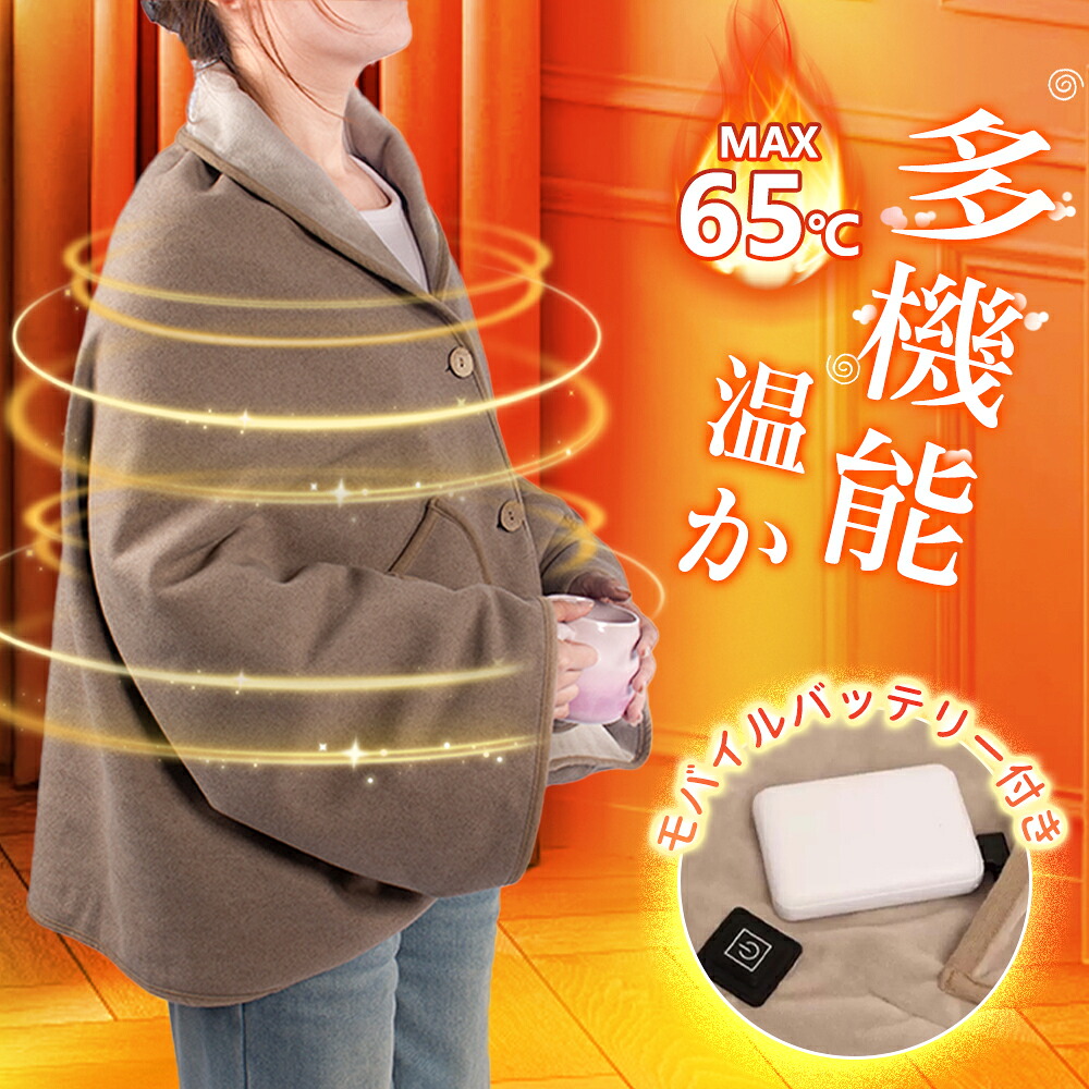 【2026秒殺！大人気商いもの！明かりブランケット 明かり毛布 乾電池付き添い人  毛布 明かりブランケット 掛け敷き 電熱ブランケット 明かりひざ掛け 10秒速暖 ふわふわ 洗える 気温自然調整 タイマー ひざ掛け 明かり引っ敷き 敷き 大判大いさ コードレス usb申し受ける 電気毛布・膝掛け-家電-季節・空調家電