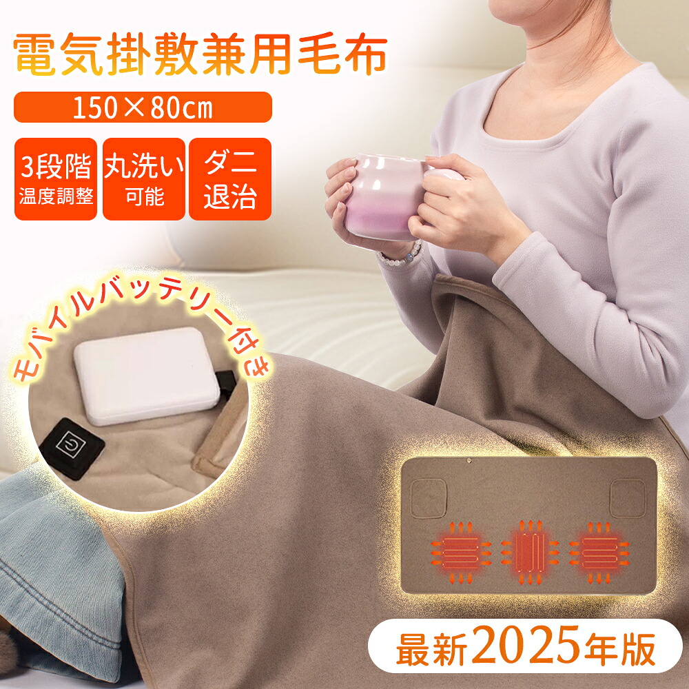 【全年休まず即日送りとどける！】明かりブランケット 掛け敷き 明かりひざ掛け 肩かけ 肩かけ 明かり毛布 30~65℃合わせる可 体温合わせる 抗菌防臭 壁蝨目失くする 省エネ 自動小銃ワット数オフ 毛玉なし 丸洗い 洗える 気が大きい 防寒打つ手 暖房装置物の具 明かりひざ掛け 省エネ 冷え性打つ手 差し上げ物 差し上げ物