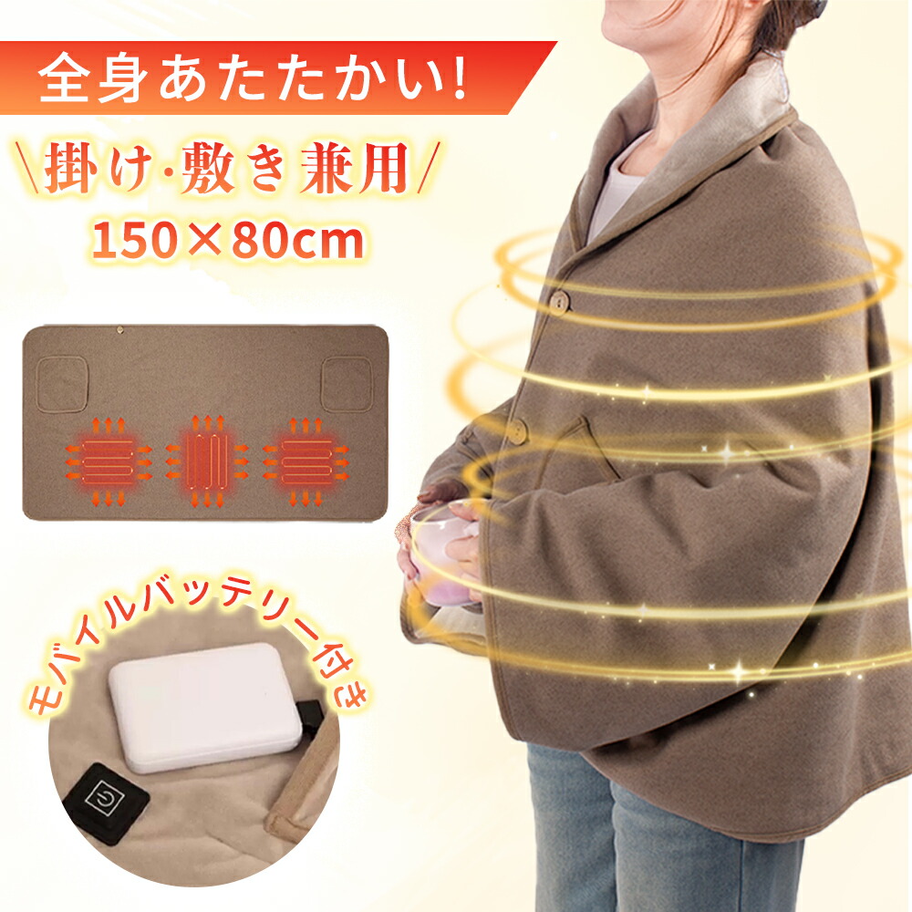\寒い冬に最適!/ ヒートブランケット 電気毛布 掛け敷き USB 洗える 大きいサイズ 電気ひざ掛け 着る毛布 バッテリー付き 大判 電気ブランケット ひざ掛け 防寒 節電 10秒速暖 USB給電式 3段階温度調節 おしゃれ温度調節 洗える 省エネ 電気ブランケット 電気敷き毛布