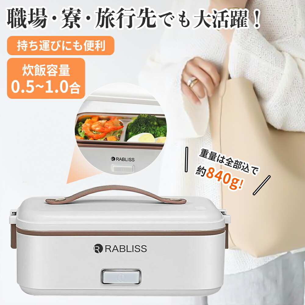 【いつでもホカホカ！】弁当箱炊飯器 小型炊飯器 炊飯器 多機能炊飯器 保温ランチジャー 一人用炊飯器 ハンディー 炊飯器 0.5合～1合炊き 炊飯器 ホワイト おひとりさま用 超高速 弁当箱炊飯器 一合 省エネ 加熱式弁当箱 ミニ炊飯器 弁当式炊飯器 一人用炊飯器