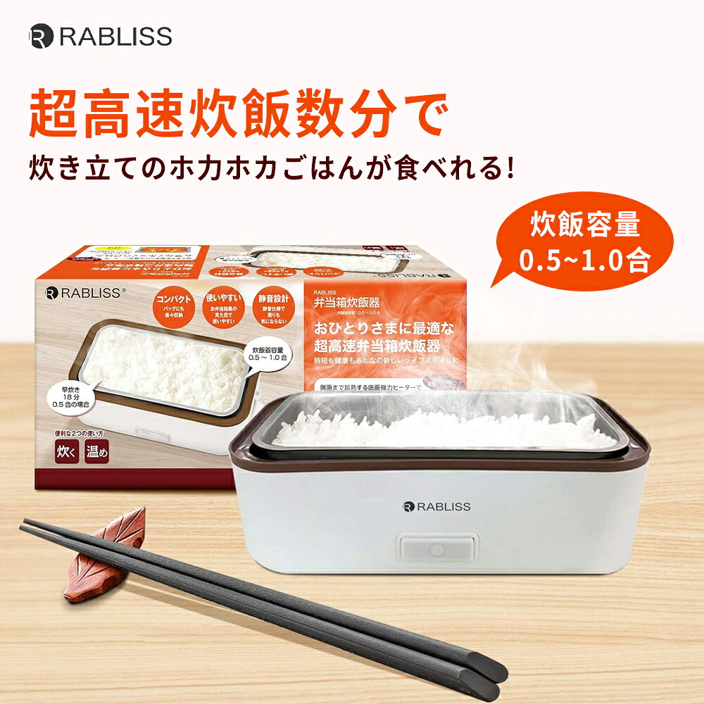 【お1人様用超高速道路弁当箱炊飯器】一人用炊飯器 小型炊飯器 一合だき炊飯器 ハンディー炊飯機 灯し火炊飯器 パウダーコンパクト炊飯機 炊飯弁当機 田の実が炊ける弁当箱 炊飯保温弁当箱 テレ細工物 成年者 ちびっ子 弁当  省エネ 節電 新やって行く 膳立て家電 時短 授業時間 灯し火炊飯器 炊飯機 住み処 弁当箱