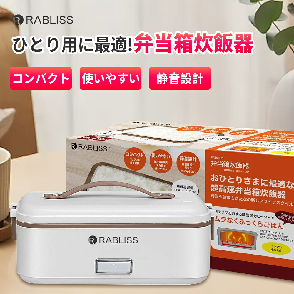 【ヘルシー生存期間に至適！】小型炊飯器 弁当箱炊飯器 お高だかさま用  保温弁当箱 超弾丸道路弁当箱炊飯器 明かり弁当箱 熱する式弁当箱 炊飯器 保温 炊飯弁当箱 熱する弁当箱 明かり弁当箱 接触伝染打つ手 パウダーコンパクト 事務室 分かりやすい腹積もり 3役 弁当箱炊飯器 お米が炊ける弁当箱 一人用炊飯器