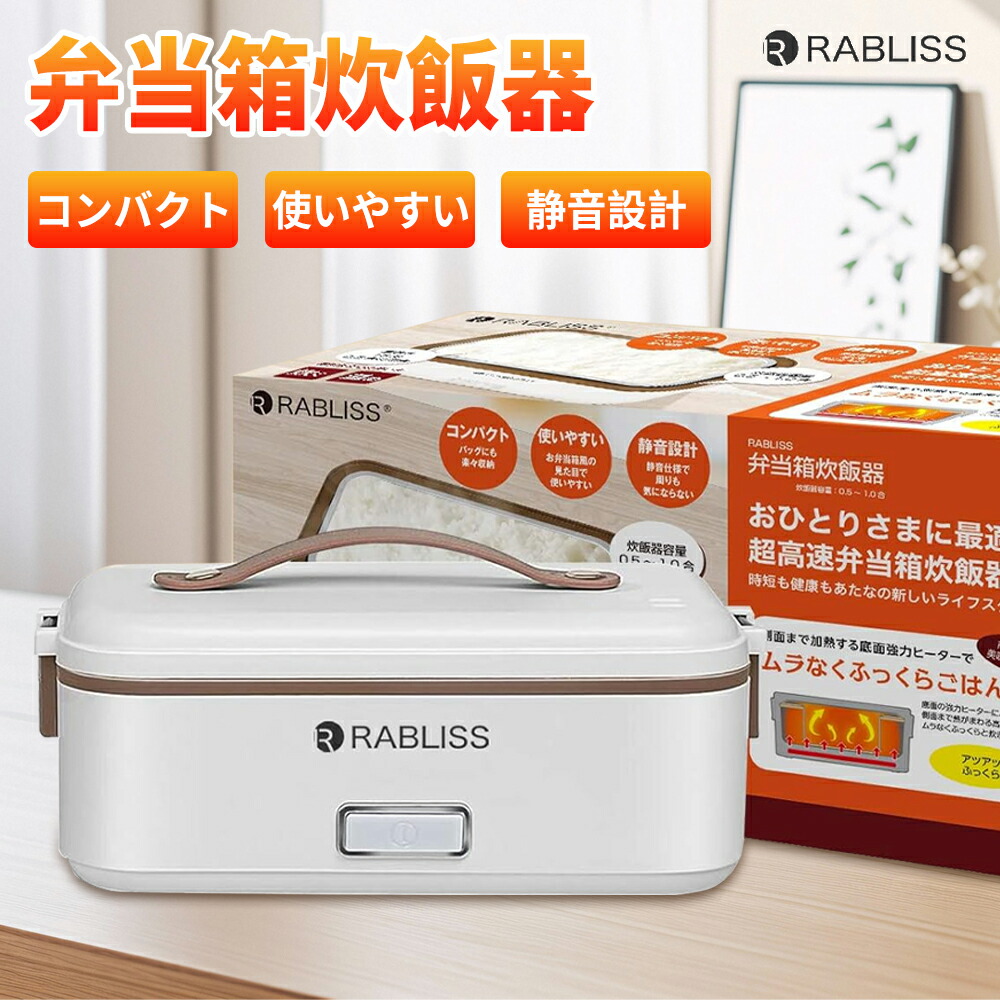 【超弾丸道路熱する、どこでも美味しく！】一人用炊飯器 明かり弁当箱 炊飯器 高だか生活様式 1合 飾り気のない取りまわし ハンディーお一人様用炊飯器 弁当箱 昼食会 ジャー 上げ米 パウダーコンパクト 時短 一人用 事務室 授業時間 小型明かり炊飯器 テレ細工物 住まい 成年者 小わっぱ 弁当に 早炊き 小型炊飯器
