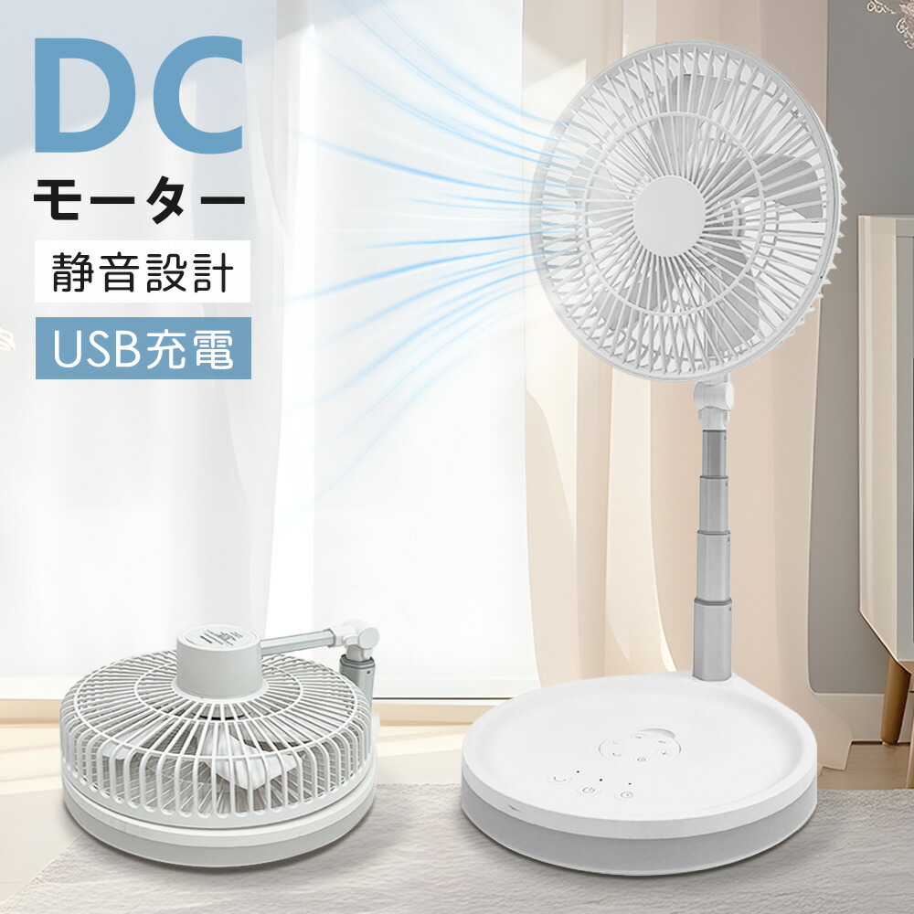 【dcモーター・強力送風】扇風機 寝室 dcモーター 静か コードレス式 移動式 扇風機 磁気吸着 リモコン付 遠隔操作 高さ 8段階 上下左右 自動首振り 風量 4段階 リビング 扇風機 ナイトライト 夜間照明 新生活 涼しい 暑さ対策 省エネ 低消費電力 タイマー 折りたたみ 扇風機
