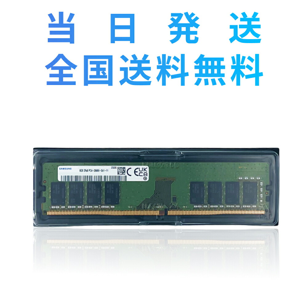 楽天市場】【新品】Samsung DDR4 2666 8GB SAMSUNG Original