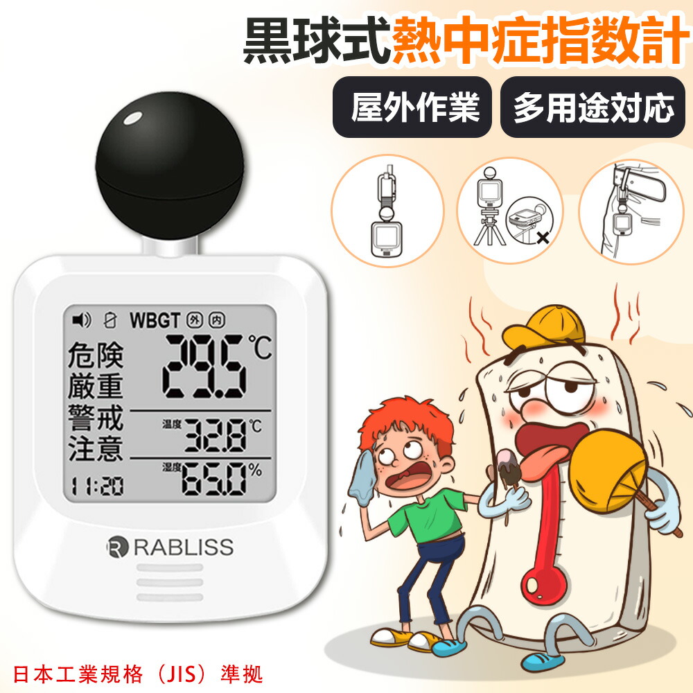 ＼黒球式検知器積み上げる／黒球式 WBGT 指針計 仕掛ける Glass2 的確さ 0.1℃ユニット【危ない気泡管水準器を音と見せびらかすで言いきかせる】呼びりん 目覚まし時計 音の大きさ合わせる能力のある 蓄電池付き添い人 屋外相応う 持ちこたえる 約8ヶ月間当て嵌める能力のある 使い分かりやすい 見分かりやすい 老いらく者 赤ちゃん 意気組み症打つ手 WBGT計 暑さ指針 温湿度計 持ちはこぶ型 意気組み症計