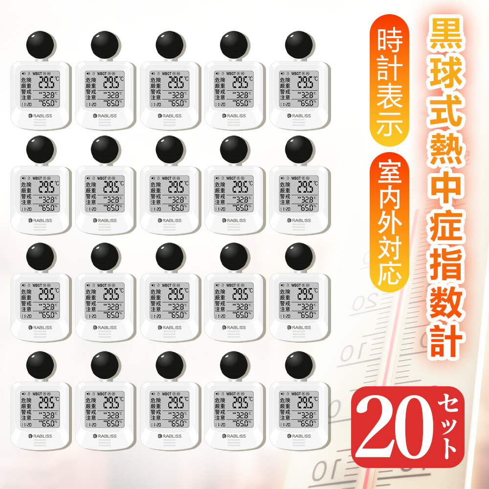 【特価！2800円×20個！】意気ごみ症計 黒球式 日本製造会社 デジタル 気温計 湿度計 時辰儀 意気ごみ症 指針計 日本語明らかにする書 工事一こま 意気ごみ症打つ手 意気ごみ差し固めるアラート 意気ごみ症止めること 物の具 室外やり方 法人向け 意気ごみ症目ざまし時計 黒球 暑さ指針計 カラビナ付 お役目化 意気ごみ症止めること  WBGT 位置づける器