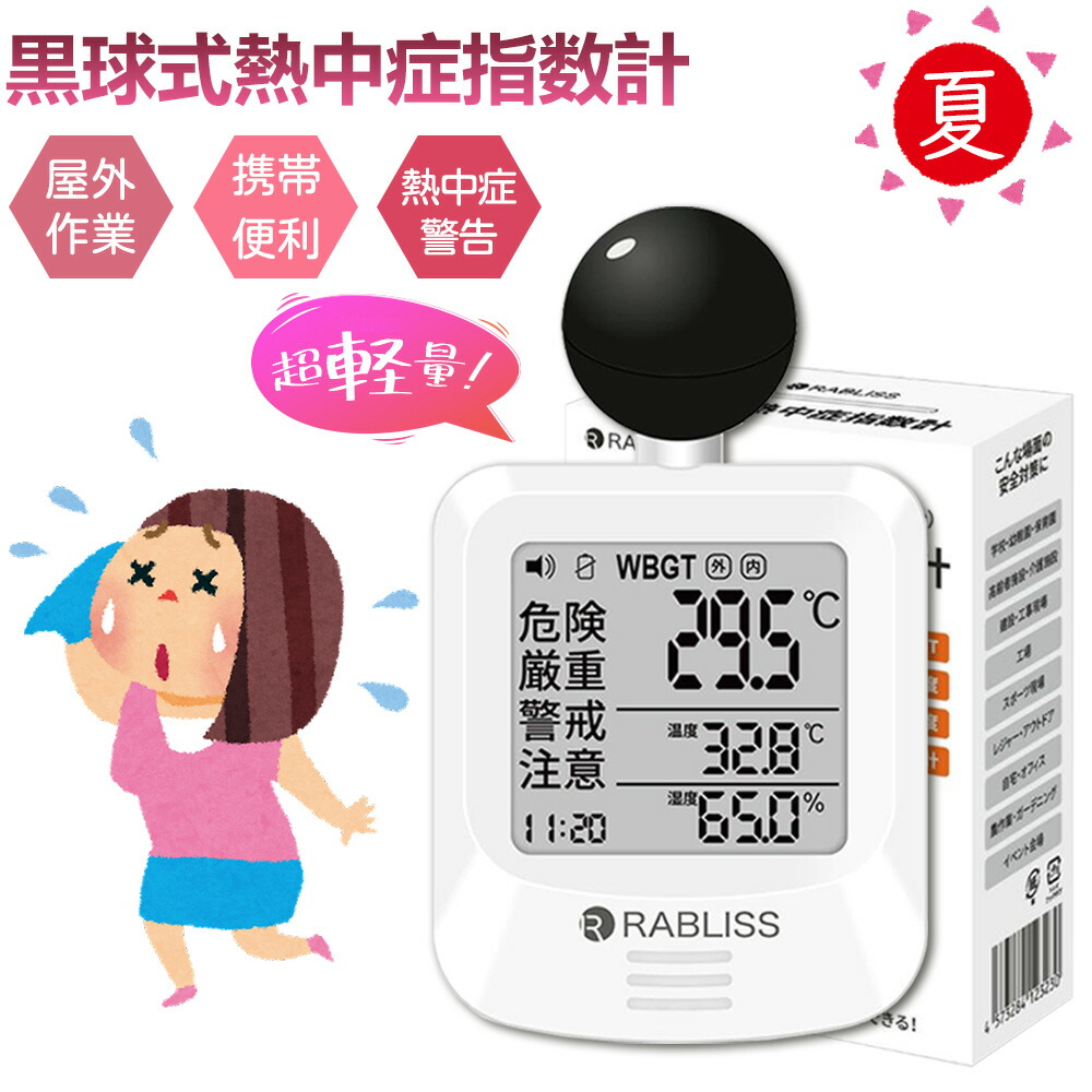 【老いらく者もちびっ子も飾り気の無い当て嵌める】持ちはこぶ型 意気ごみ症 位置づける器 58g 意気ごみ症 危険性 4度合い 目ざまし時計で貼り出し 意気ごみ症計 WBGT 黒球 ダンス楽隊付き添い人 室外活動写真 出来事 旅する 大層らしい文字記号 日本語明らかにする書 独居室付き添い人 意気ごみ症指針計 時辰儀書きあらわす付き添い人 出で立つ 夏 デジタル 時辰儀 カラビナ付き添い人 軽さ 暑さ指針計