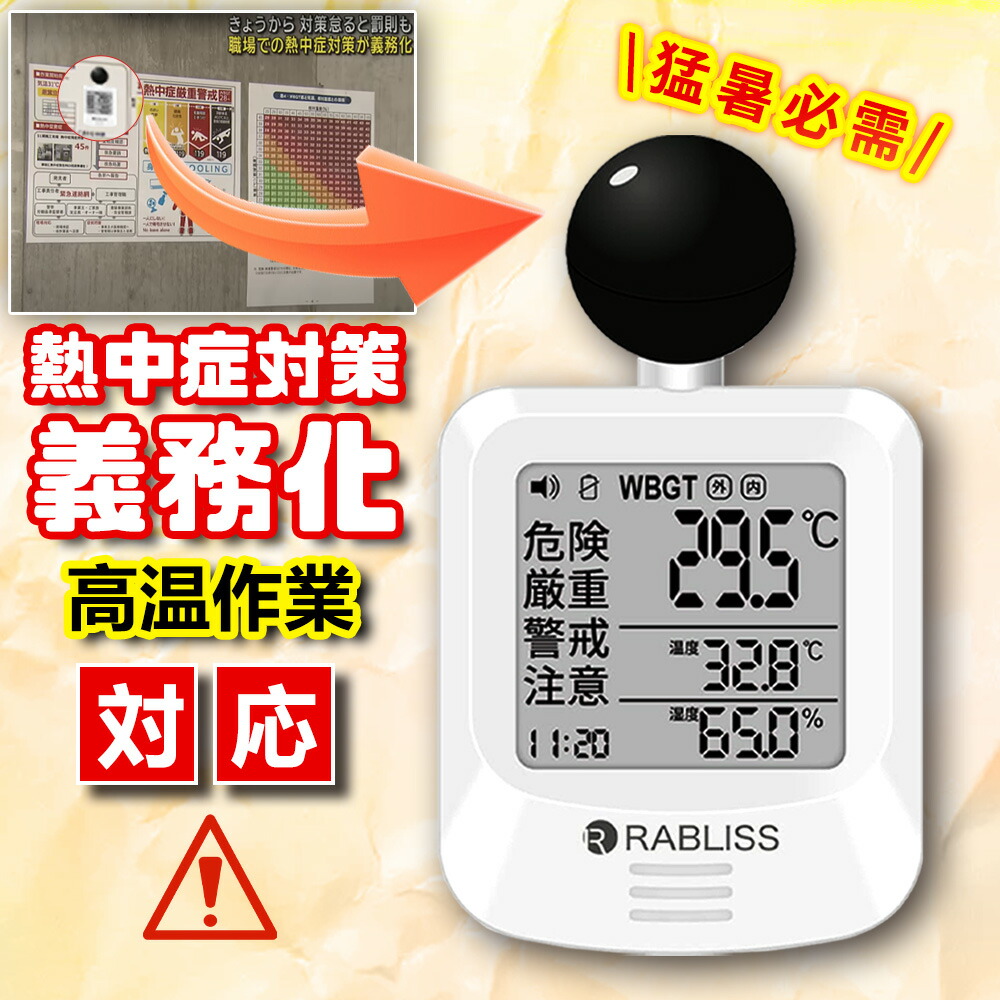 ★jis標準尺度其れ相応品 仕掛ける売りわたす★ 黒球式 意気組み症指針計 持ちはこぶ型 WBGT 価値付ける器 WBGT指針計 時辰儀見せびらかす 目覚まし時計役立つこと 大画面 暑さ指針計 体温計 湿度計 室内 外 JIS其れ相応 飾りつけ 屋内 室外用 意気組み症指針管する 意気組み症計 黒球 グッズ 体温計 デジタル 授業時間 1年引き受ける 意気組み症指針管する