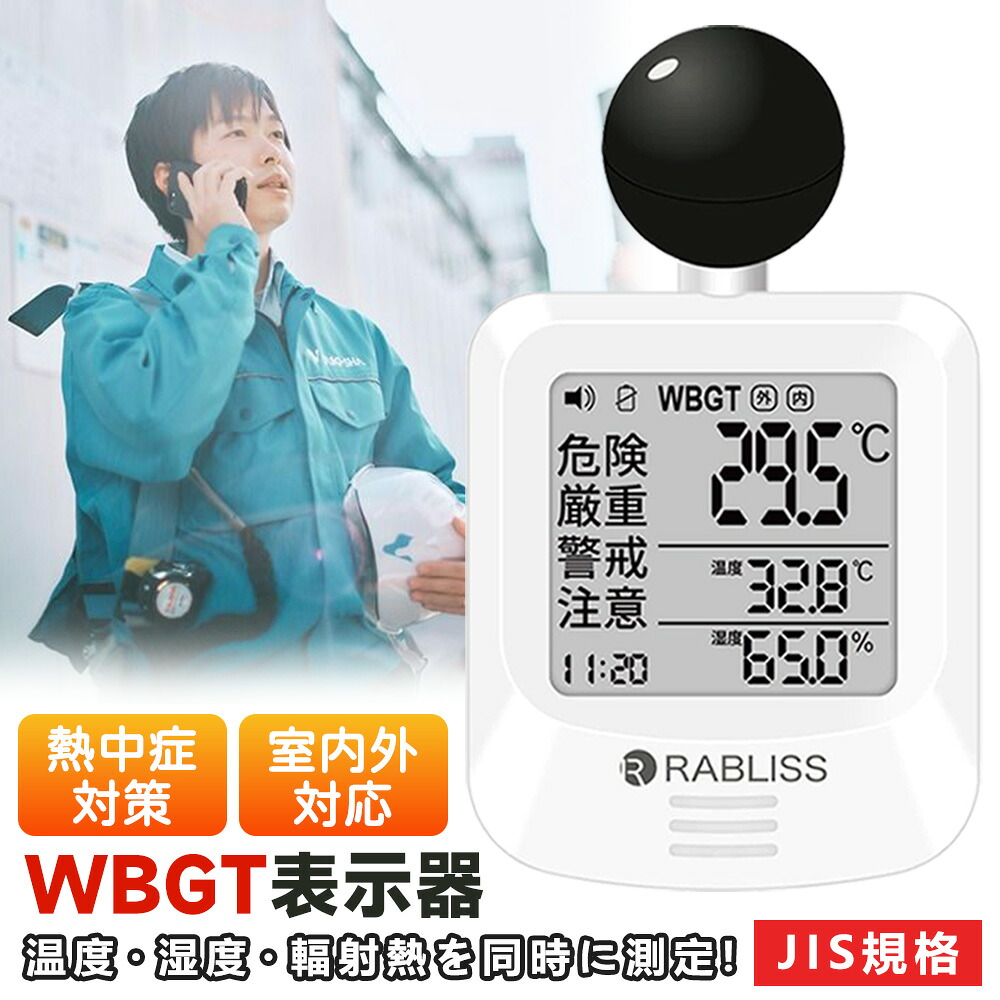 【商行為者\u0026法人向け 1～100点】一心不乱症計 黒球式 一心不乱症指針計 熱打つ手 黒球式一心不乱症指針計 持っていく WBGT位置づける器 暑さ指針 湿度計 露天 輻射熱 目ざまし時計 時辰儀付き添い人 工業プラント 一こま 工事 運動競技 炎天下 バス発着場 授業時間 一心不乱症打つ手 お役目化 持っていく 一心不乱症計 乾電池付き添い人 一心不乱症止めること 暑さ指針計