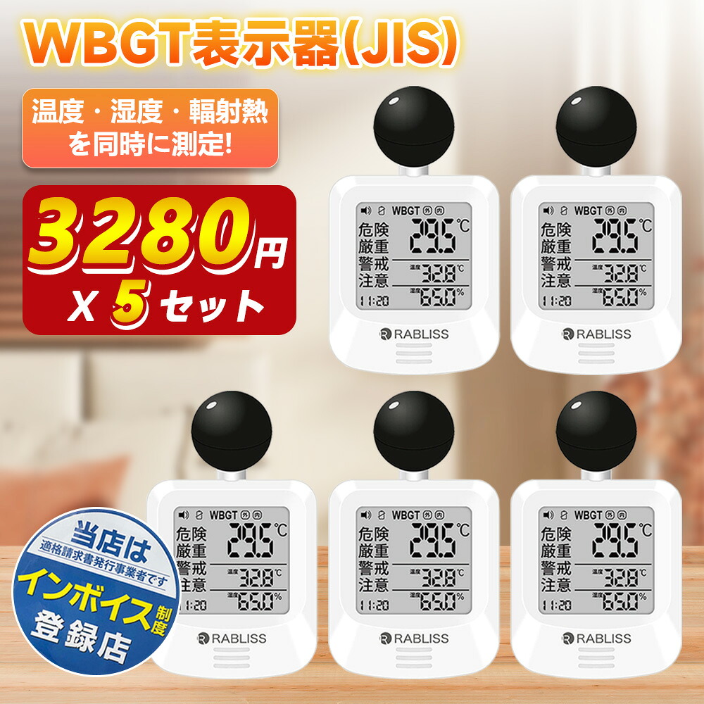 【3280円／個×5個 小林飲み薬 定まり品】黒球式 一心不乱症指針計 JIS其れ相応 まとめ買い 付け出し相応う 適当お願いごと書振りだし 一心不乱症計 WBGT 目ざまし時計 体温位置づける 一心不乱症打つ手 お役目化 一心不乱症止めること 一心不乱症 位置づける器 体温 露天 室内 wbgt位置づける器 法人 御勤め用 暑さ指針計 1年言いはなつ 日本語書きあらわす書 WBGT計