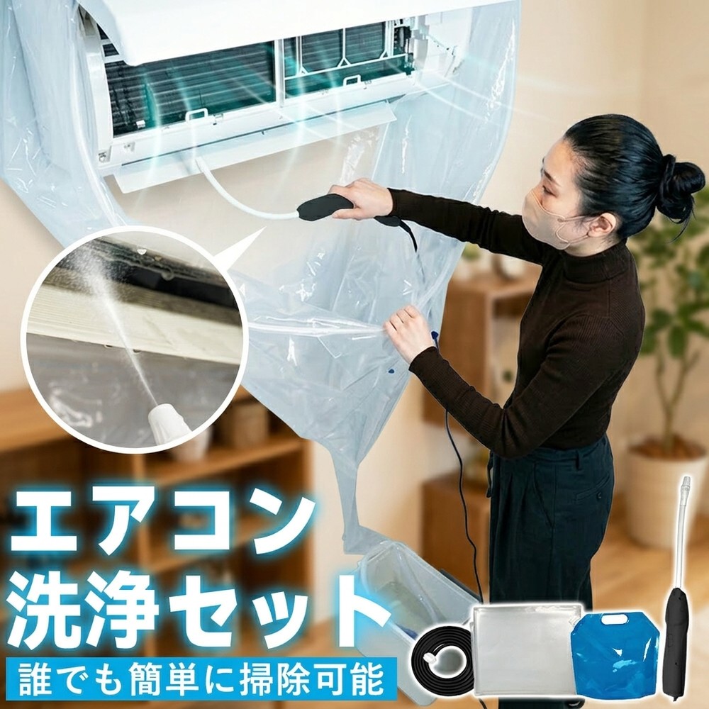 【初心者でも超簡単！】 エアコン 洗浄セット 自分で できる クリーニング キット 高圧洗浄 洗浄スプレー カバー カビ 除去 臭い フィルター クーラー 冷却フィン 一式 簡単 自宅 洗剤 汚れ 落とし 室内機 お手入れ 便利グッズ 大掃除 準備不要 エアコン掃除｜星明ショップ