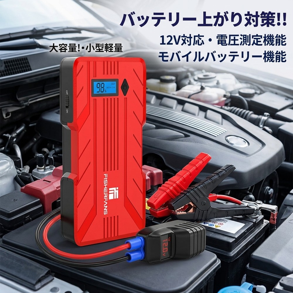 【初心者でも簡単操作】ジャンプスターター 車用 12V エンジンスターター 大容量 小型 軽量 電圧測定 モバイルバッテリー LEDライト PSE認証済 緊急始動 バッテリー上がり対策 バイク 防災グッズ