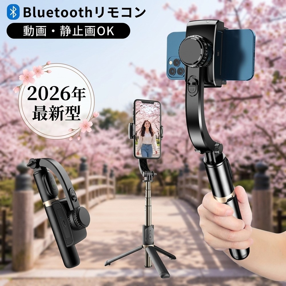 【ブレない動画撮影】 スマホ ジンバル スタビライザー 手ブレ防止 自撮り棒 セルカ棒 三脚 Bluetooth リモコン 遠隔操作 360度回転 iPhone Android 携帯 撮影用 折り畳み 持ち運び便利 YouTube