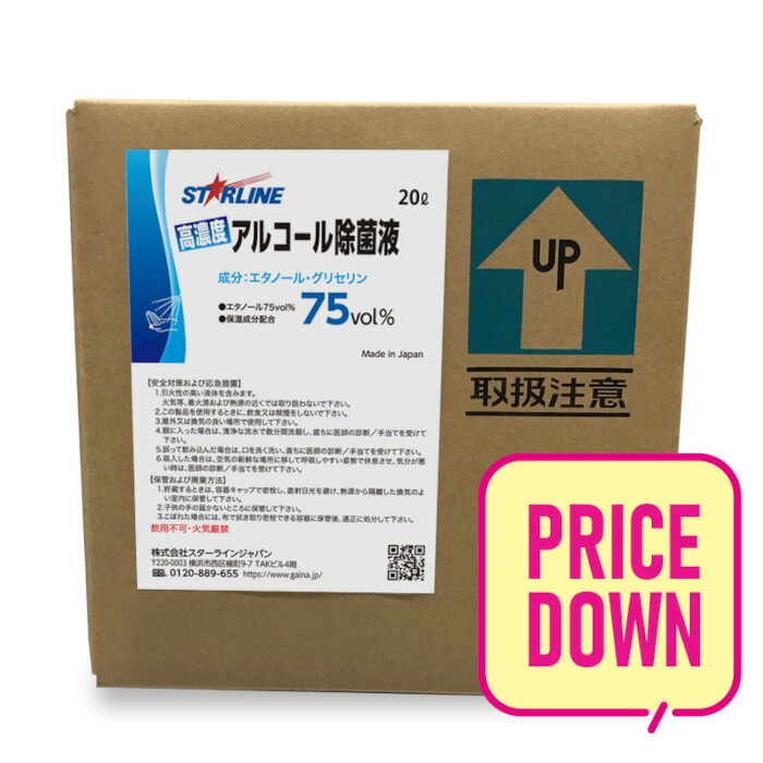 【店卸し資産品 即納】高密度気違い水除菌液75音の大きさ% 20リッター 日本製 国産