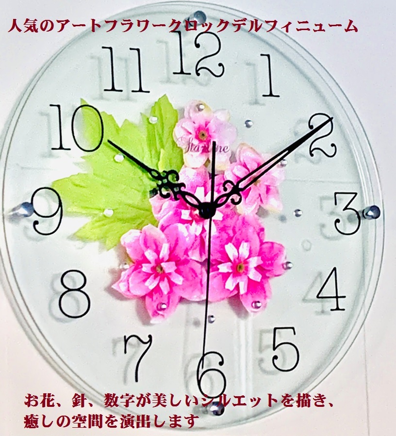 楽天市場 掛け時計 アート フラワークロック おしゃれ 花時計 壁掛け時計 かけとけい 掛時計 かけ時計 壁掛け インテリア 時計 壁 かわいい 花 日本製 造花 デルフィニューム ピンク 北欧 ギフト 贈り物 ラッピング無料 新築祝い 結婚祝い 誕生日プレゼント 送料無料 新