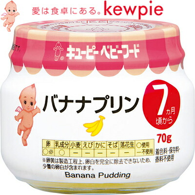 楽天市場 キユーピーベビーフード バナナプリン 70g キユーピー キユーピーベビーフード ベビーフード 幼児食 離乳食 おいしい 栄養 簡単 おすすめ スターモール