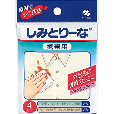 楽天市場 しみとりーな 携帯用 4包 小林製薬 衣類洗剤 しみぬき 染み抜き ベンジン 衣類 シミ抜き剤 シミ取り 汚れ落とし おすすめ スターモール