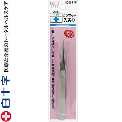 楽天市場 ファミリーケア ピンセット先尖り 1個 白十字 ファミリーケア ピンセット 毛抜き コスメ小物 ムダ毛処理 おすすめ スターモール