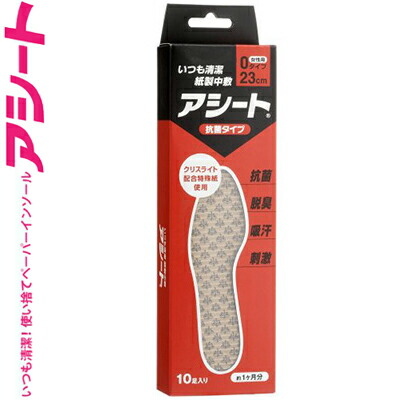 アシート 抗菌Oタイプ 女性用 23cm 10足 ＊アシート･コバシ/いつも清潔/足もと爽やか/取り替えタイプの紙製中敷アシート/表面コーディングに銀イオン系抗菌剤を配合/クリスライト(脱臭剤)を配合した特殊紙で強力脱臭/ムレ防止/足ツボ刺激