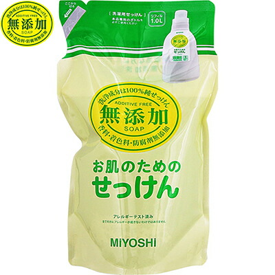 楽天市場 無添加 お肌のためのせっけん 洗濯せっけん 液体タイプ 詰替用 1000ml ミヨシ石鹸 衣類洗剤 粉末洗剤 洗濯洗剤 抗菌 除菌 消臭 植物性 無添加 おすすめ スターモール
