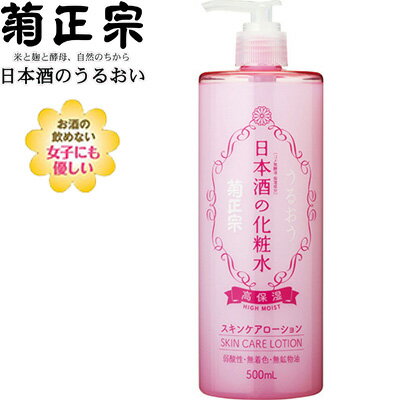 楽天市場 日本酒の化粧水 高保湿 500ml 菊正宗酒造 スキンケア 基礎化粧品 浸透 美容水 化粧水 美肌 潤い うるおい 保湿 モイスチャー 美白 おすすめ スターモール