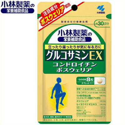 グルコサミンEX 240粒 *小林製薬 サプリメント グルコサミン コンドロイチン 鮫 軟骨 関節痛