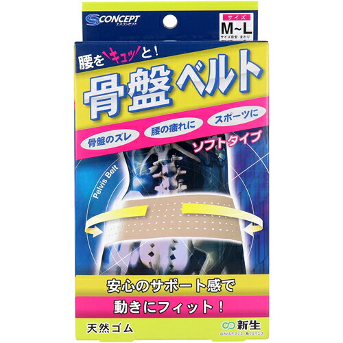 骨盤ベルト ソフトタイプ M～Lサイズ(90～110cm)6個セット ＊新生 サポーター コルセット 腰椎ベルト/天然ゴムで腰をサポート！快適フィット感/骨盤のズレを整え、腰痛を軽減するベルト/通気性抜群！長時間の使用でも快適/簡単着脱！マジックテープでしっかり固定