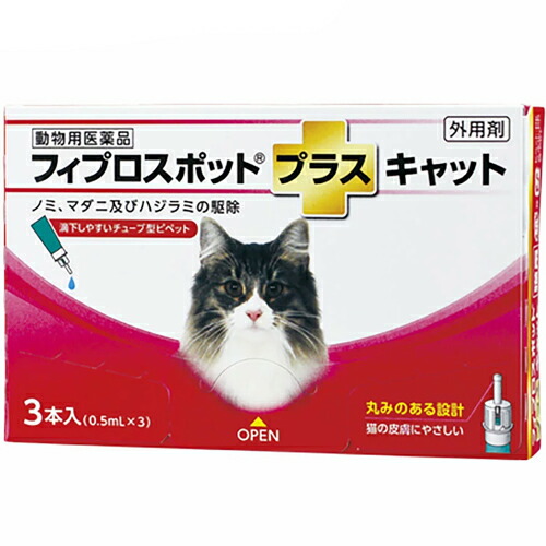 楽天市場 フィプロスポットプラス キャット 0 5ml 3本入 送料無料 猫用 共立製薬 フィプロスポット プラス スターモール