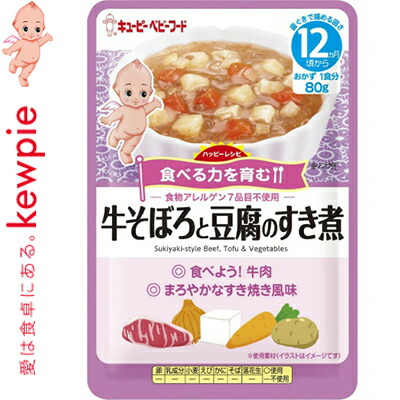 楽天市場 ハッピーレシピ 牛そぼろと豆腐のすき煮 80g キユーピー キューピーベビーフード ベビーフード 幼児食 離乳食 おいしい 栄養 簡単 スターモール