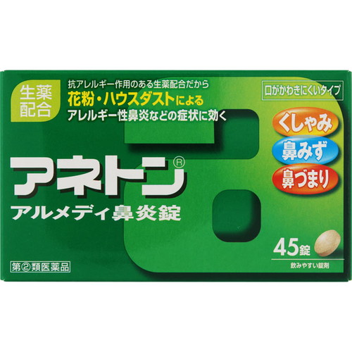 新色 アネトン アルメディ鼻炎錠 45錠 指定第2類医薬品 武田薬品工業 アレルギー 耳鼻薬 Qdtek Vn