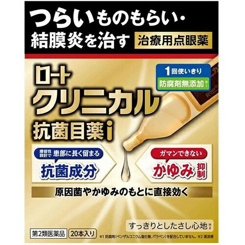 ロートクリニカル 抗菌目薬i 0 5ml 本入 ロート製薬 第2類医薬品 欲しいの 0 5ml 本入