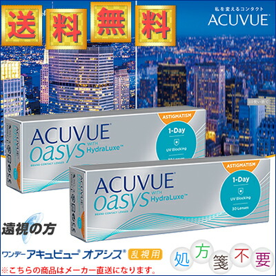 ワンデーアキュビュー オアシス 乱視用 遠視の方 30枚入×2箱 ＊ジョンソン･エンド･ジョンソン アキュビュー Acuvue コンタクトレンズ ワンデー 1day 1日使い捨て トーリック 6,860円