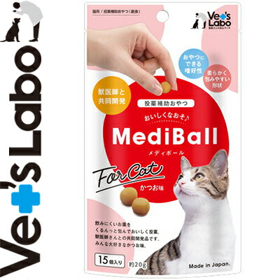 メディボール かつお味 猫用 15個入&times;24個セット ＊ジャパンペットコミュニケーションズ/飲みにくいお薬をしっかり包んでおいしく投薬/獣医師さんとの共同開発商品です/猫ちゃんの大好きなかつお味｜スターモール 14,532円