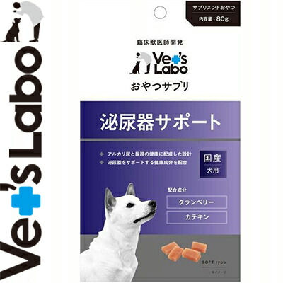 おやつサプリ　泌尿器サポート　犬用　トリーツ　ペット　80g　Labo　Vet's　＊ジャパンペットコミュニケーションズ　おやつ
