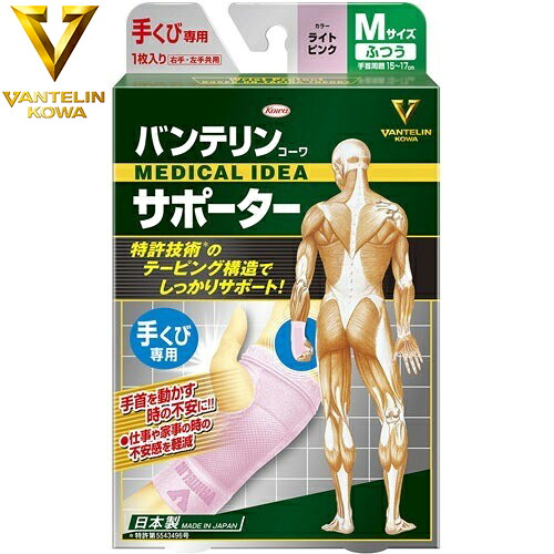 バンテリンコーワ サポーター 手首/手くび ライトピンク ふつう Mサイズ 1枚&times;30個 ＊興和新薬 バンテリン サポーター 関節 手首 手｜スターモール
