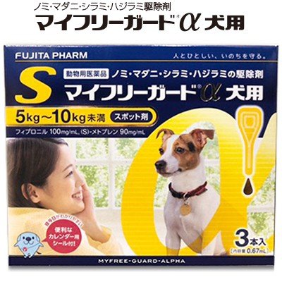 楽天市場 マイフリーガードa 犬用s スポット剤 3本入 動物用医薬品 送料無料 フジタ製薬 5 10kg未満 フィプロニル ノミ マダニ シラミ 駆除剤 スターモール