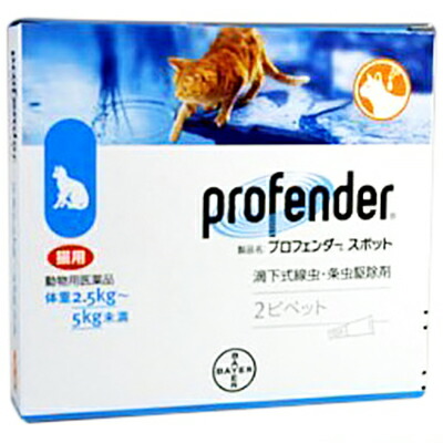 楽天市場 プロフェンダー スポット 消化管内寄生虫駆除剤 2 5kg以上5kg未満 猫用 0 7ml 2ピペット 動物用医薬品 バイエル薬品 スターモール