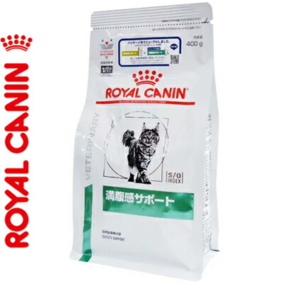 楽天市場 ロイヤルカナン 満腹感サポート 猫 400g ベテリナリーダイエット Royal Canin キャットフード 療法食 スターモール