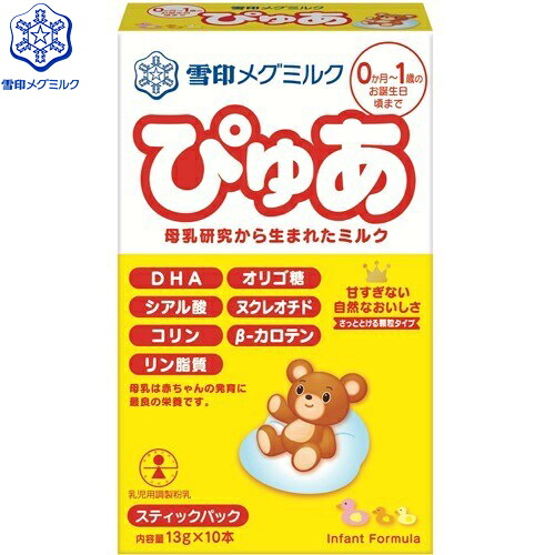 雪印メグミルクぴゅあ スティック 13g×10本×1ケース(12個入り) ＊雪印メグミルク/乳児用調製粉乳/母乳が不足した場合や母乳が与えられない場合の母乳代替品/赤ちゃんの成長に大切な母乳の持つ成分として守るチカラ:シアル酸と神経伝達物質の材料コリン配合