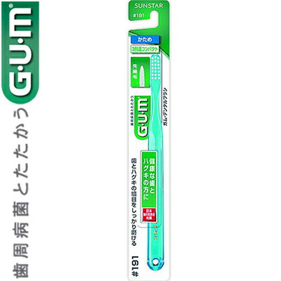 GUM デンタルブラシ 超コンパクトヘッド #191H かため 120本 ＊サンスター/3列超コンパクト先細毛/歯周病菌とたたかう歯とハグキの境目をしっかり磨ける/日本歯科医師会推薦/薄型ヘッドでお口のすみずみまでアプローチ/毛先のザラザラで歯垢からめ取る