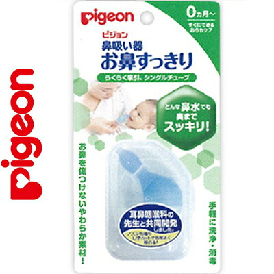 鼻吸い器 お鼻すっきり 40個セット/1ケース ＊ピジョン ベビー用品/ママ安心！逆流防止で清潔な鼻吸い体験/U字カットで安全！赤ちゃんの鼻を優しくケア/ななめノズルで簡単！どの角度でもスムーズ吸引/やわらか素材で安心！動く赤ちゃんにも対応