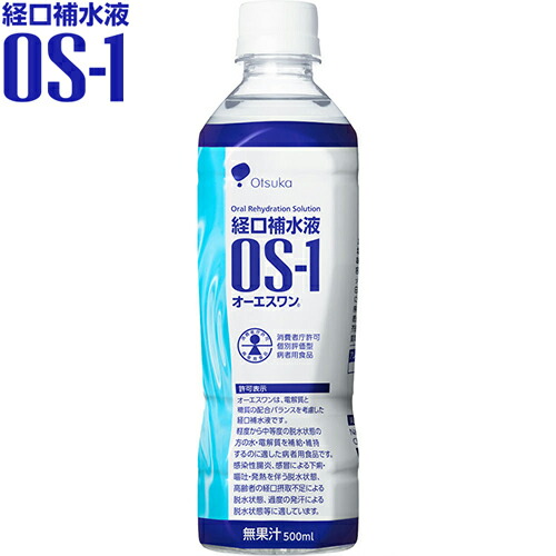 OS-1 経口補水液 500mL×24本 ＊大塚製薬/感染性腸炎、感冒による下痢・嘔吐・発熱を伴う脱水状態にオーエスワン！軽度から中等度の脱水状態の方の水・電解質を補給・維持するのに適した病者用食品/厚生労働省許可