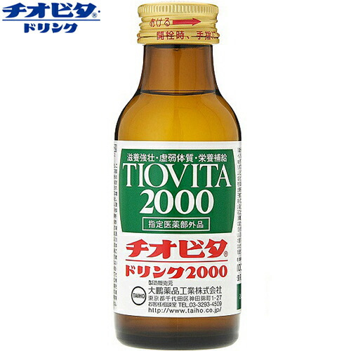 チオビタドリンク2000 100mL×50本 ＊医薬部外品 大鵬薬品工業 チオビタ 滋養強壮 肉体疲労 栄養補給