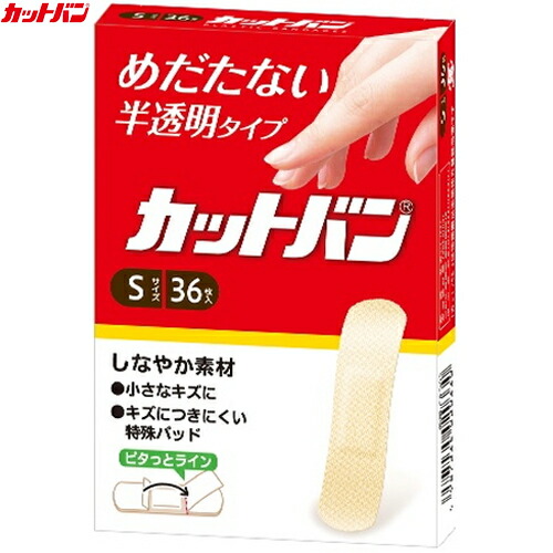 カットバン Sサイズ 36枚 祐徳薬品 救急用品 切り傷 バンドエイド ばんそうこう 絆創膏