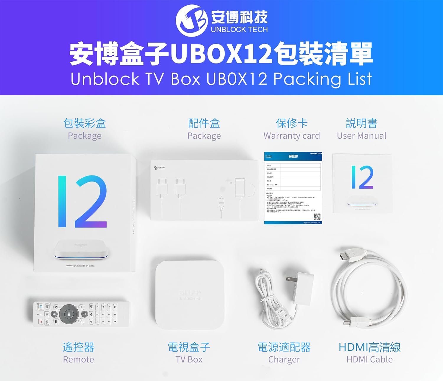 安博科技 Unblock Tech UBOX12 強化版 第12世代 Android UNBOX TVボックス TVBOX 安博12 スマートTVボックス android tvbox 4K HDR