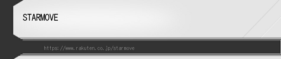 STARMOVE������ľ͢���������ʰ²����󶡤����ɻ��䴶�ڥåȤ��Ӥ��夫�ʤ��Ǻ�