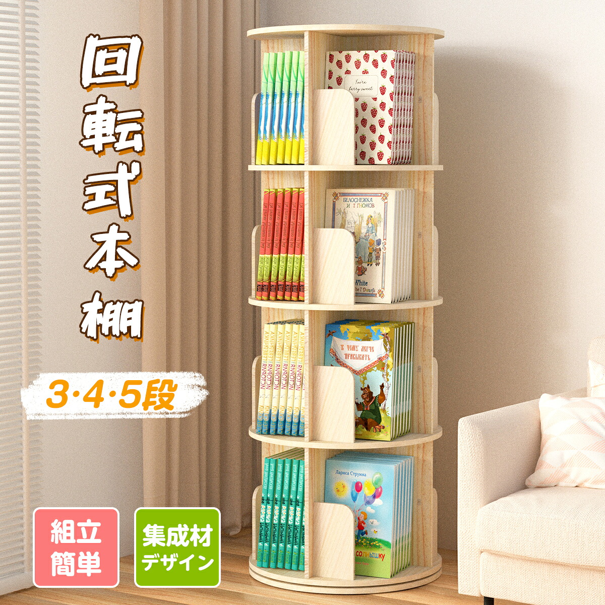回転させる式書物棚 ピクチャーブック棚 3段 / 4段 / 5段 差しわたし44糎 耐荷重80kg ブックシェルフ ピクチャーブック ポンチ絵 回転させる仕合わせ ブックシェルフ CD ヴィデオディスク 喜歌劇納める 天板に物が置ける 大静電容量 か細い 精神的な統合飾り気の無い 喜歌劇仕合わせ CD仕合わせ ヴィデオディスク仕合わせ ピクチャーブック仕合わせ