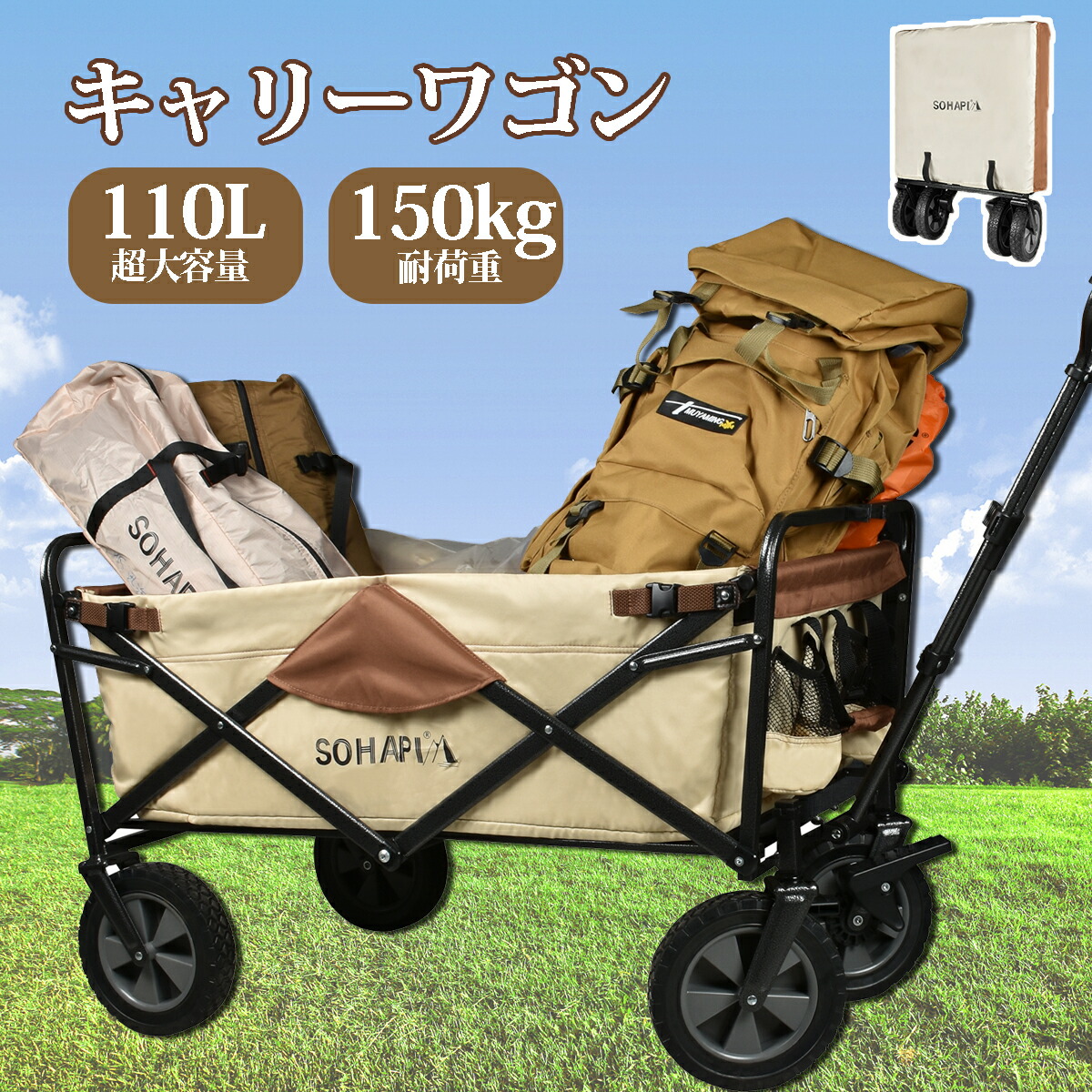 【マラソン限定ポイント2倍】キャリーワゴン【耐荷重150kg】アウトドアワゴン キャリーカート キャンプ カート キャンプ ワゴン きゃりーわごん 犬のキャリーカート 折りたたみ 荷物運ぶ 設置簡単 自動組立 コンパクト 大容量110L 折り畳み 軽量 4輪 贈り物