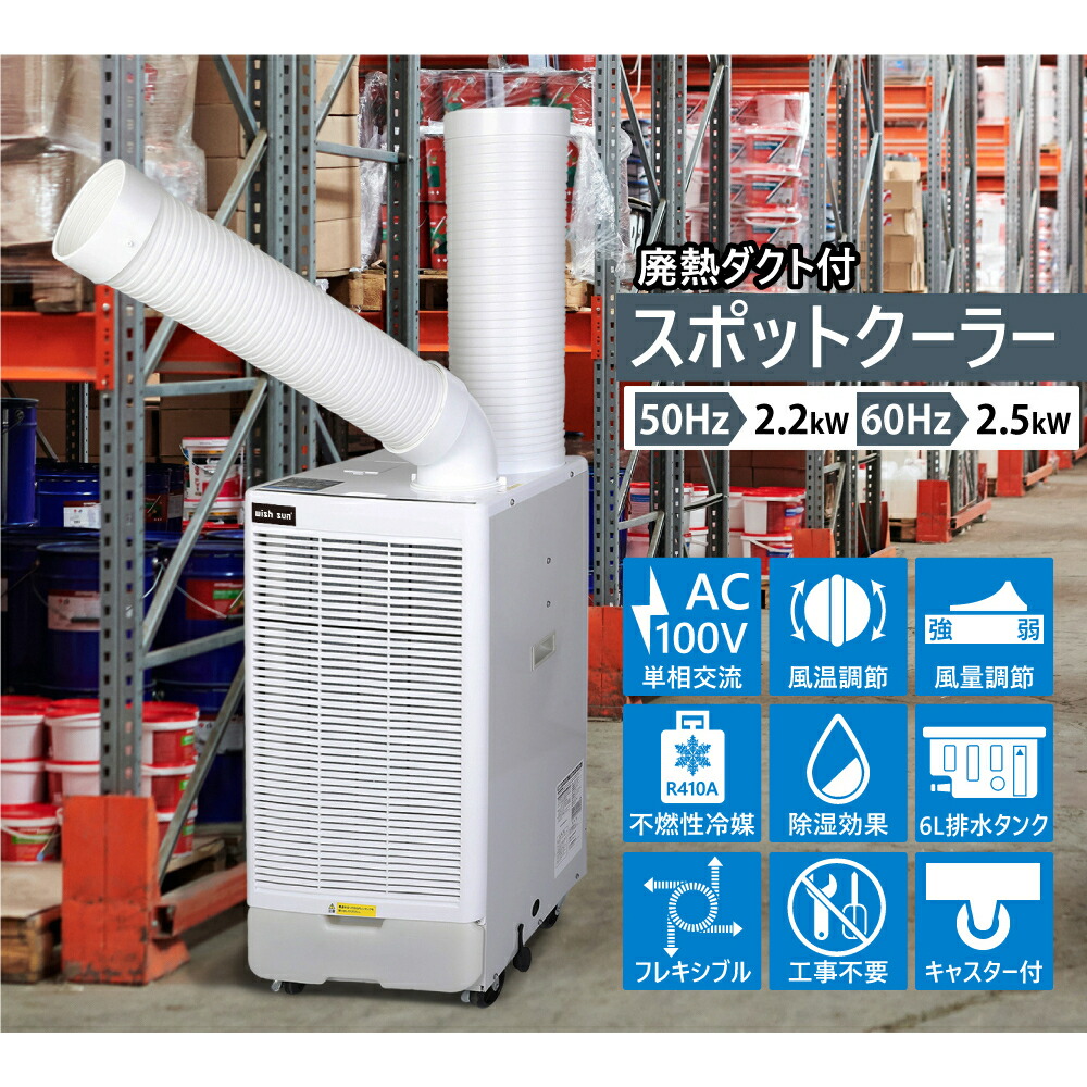 楽天市場】スポットクーラー 業務用 小型 100v 板金ボディ 冷風